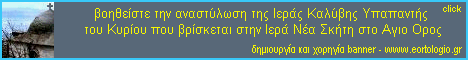 banner ieras kalivis ipapantis kiriou